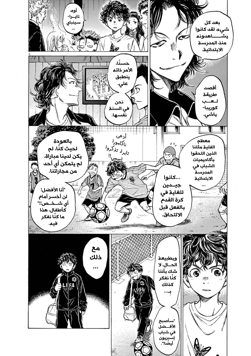 Read Ao Ashi AR Manga Online