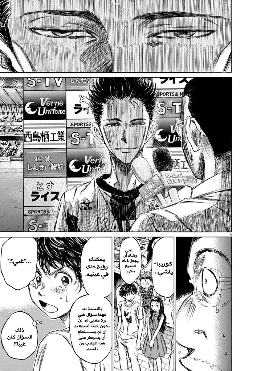 Read Ao Ashi AR Manga Online