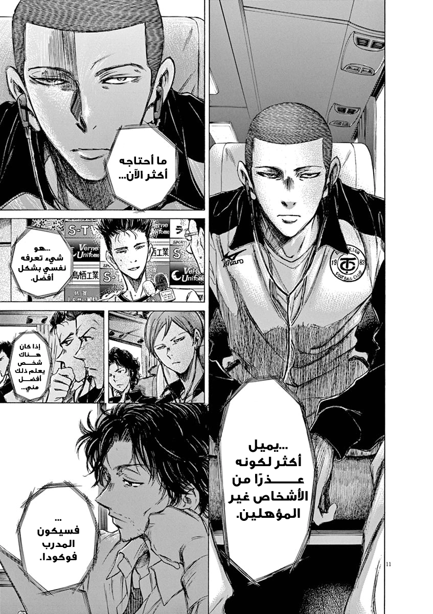 Read Ao Ashi AR Manga Online