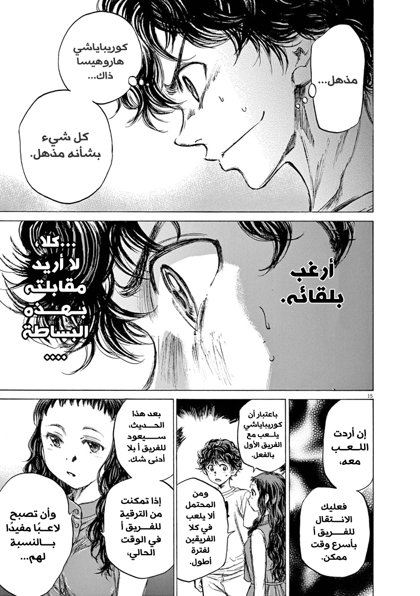 Read Ao Ashi AR Manga Online