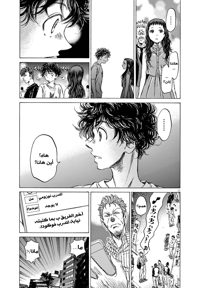 Read Ao Ashi AR Manga Online
