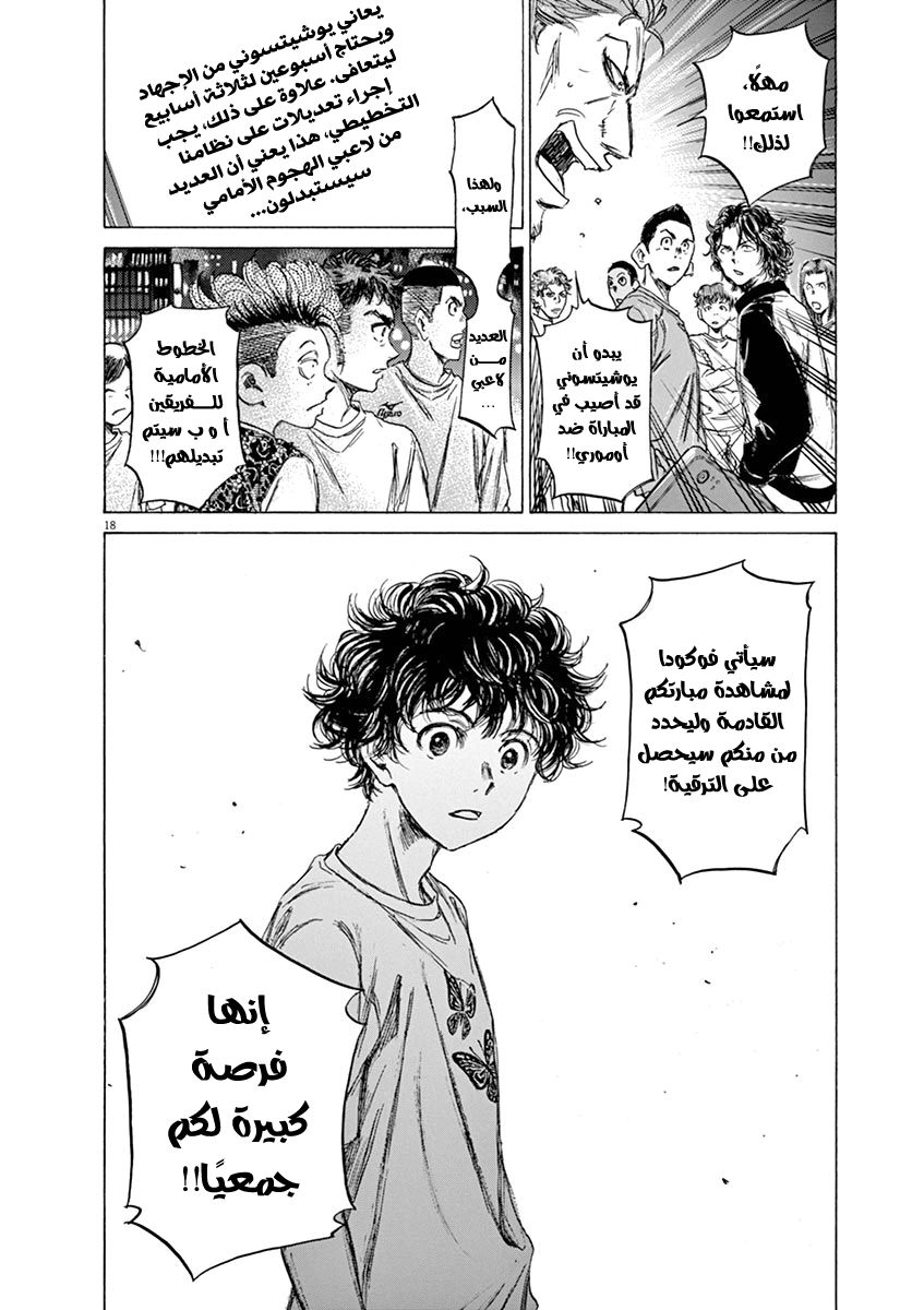 Read Ao Ashi AR Manga Online