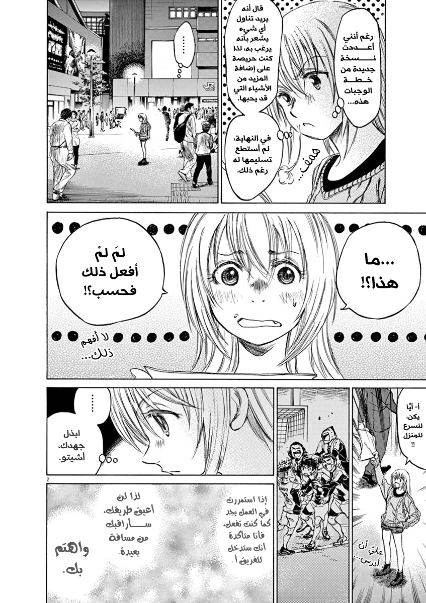 Read Ao Ashi AR Manga Online