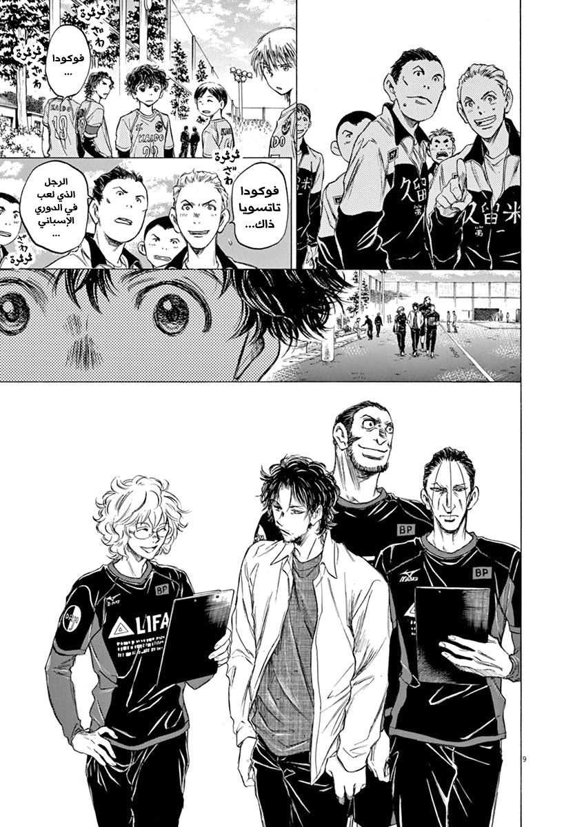 Read Ao Ashi AR Manga Online