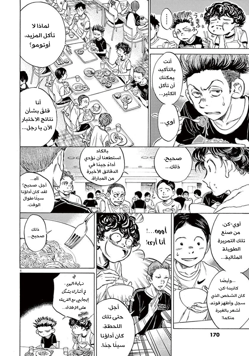 Read Ao Ashi AR Manga Online