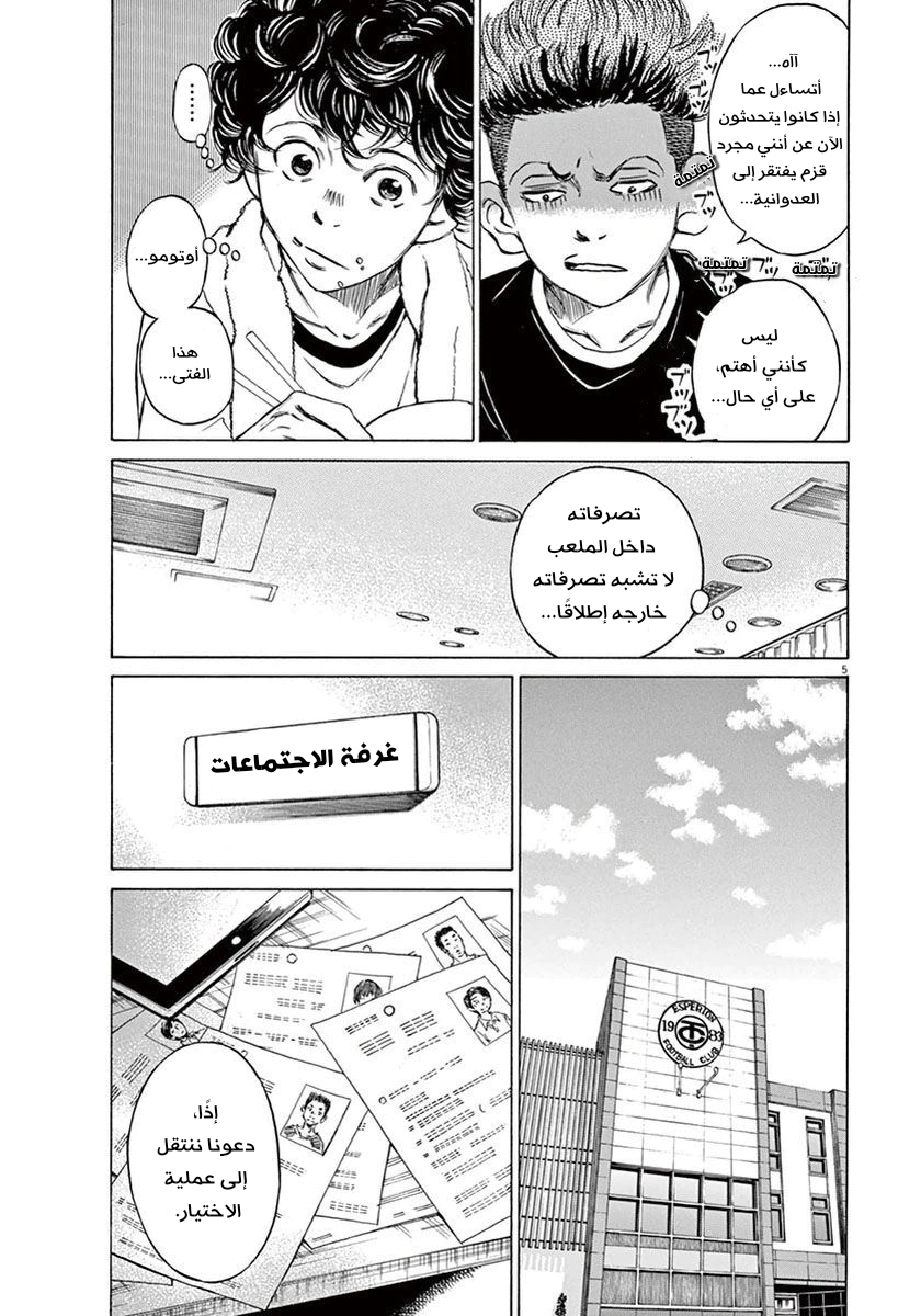 Read Ao Ashi AR Manga Online