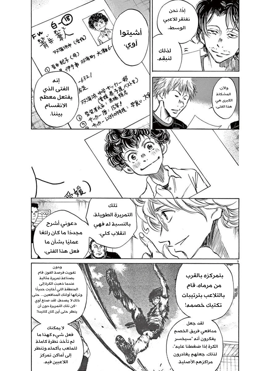 Read Ao Ashi AR Manga Online