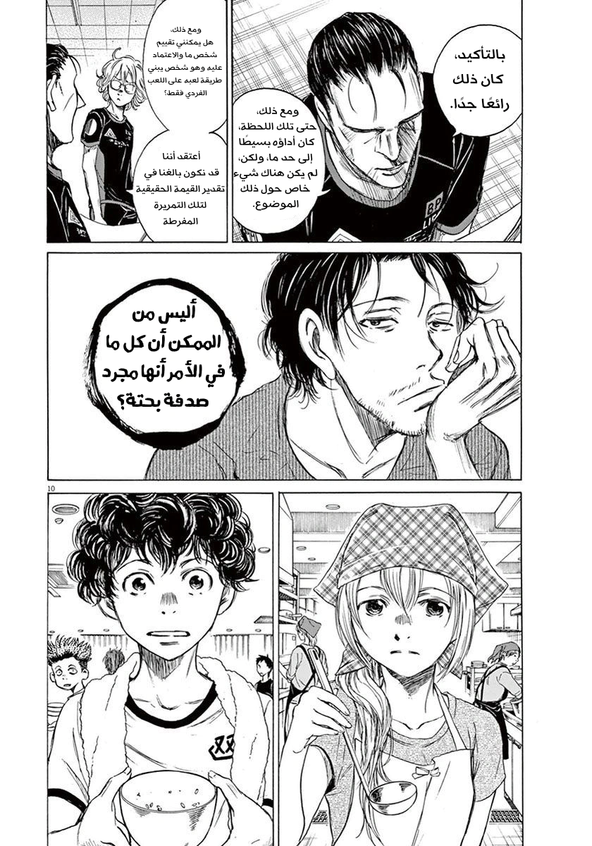 Read Ao Ashi AR Manga Online