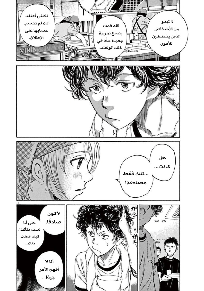 Read Ao Ashi AR Manga Online