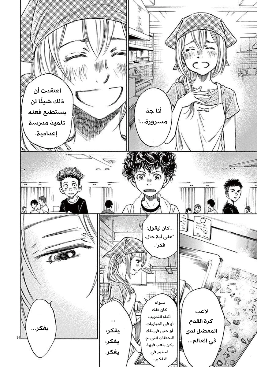 Read Ao Ashi AR Manga Online