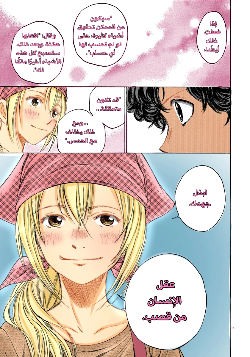 Read Ao Ashi AR Manga Online