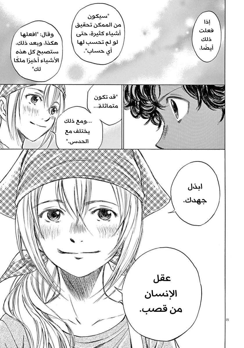 Read Ao Ashi AR Manga Online