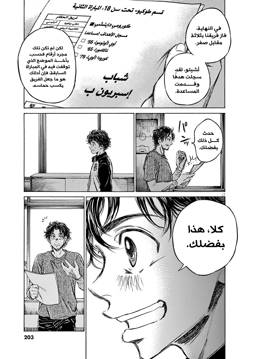 Read Ao Ashi AR Manga Online