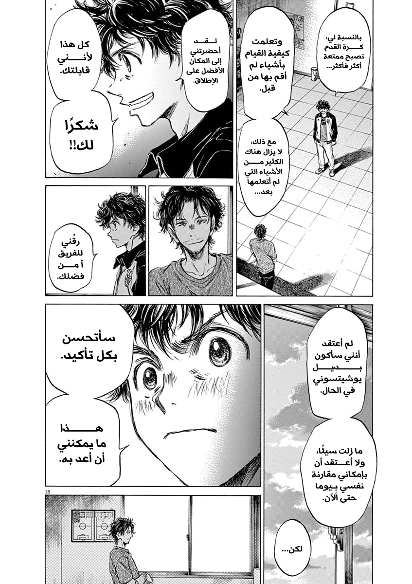 Read Ao Ashi AR Manga Online