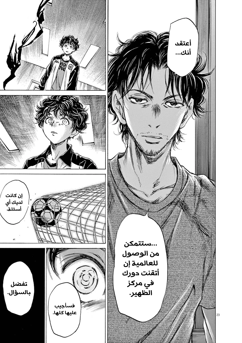 Read Ao Ashi AR Manga Online