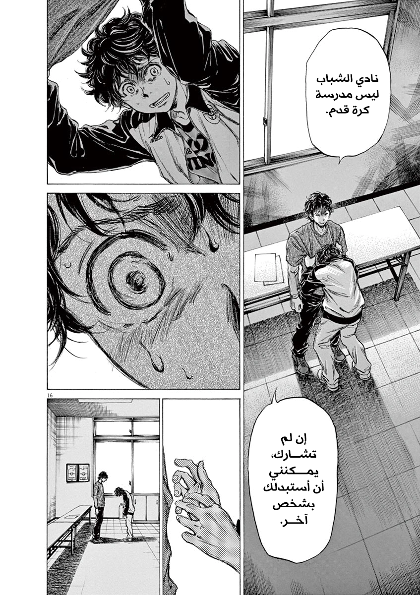Read Ao Ashi AR Manga Online