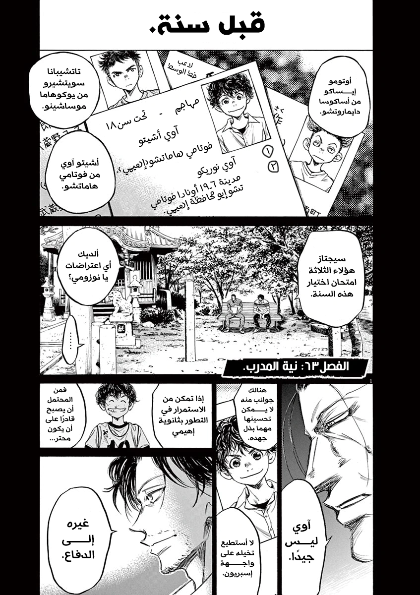 Read Ao Ashi AR Manga Online