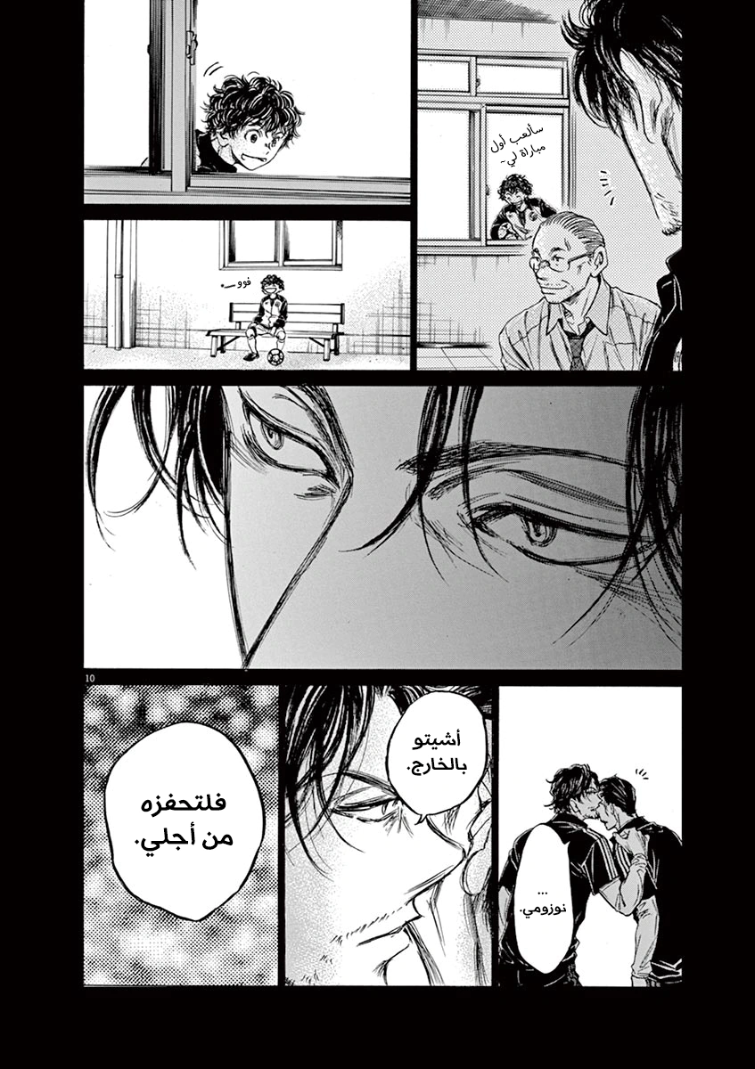 Read Ao Ashi AR Manga Online