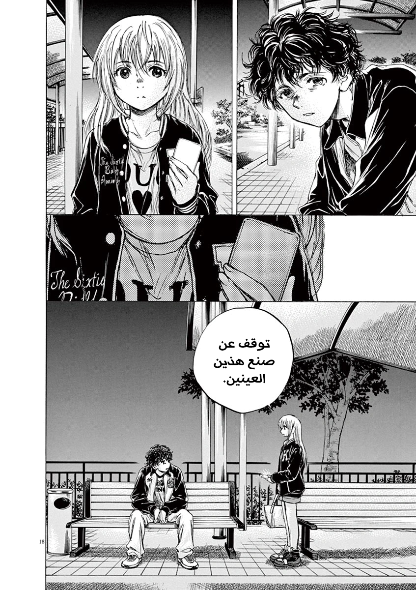 Read Ao Ashi AR Manga Online