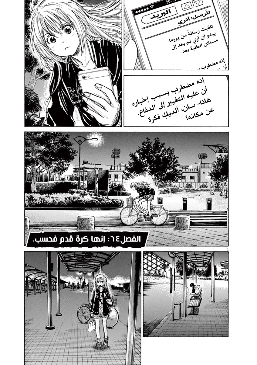 Read Ao Ashi AR Manga Online