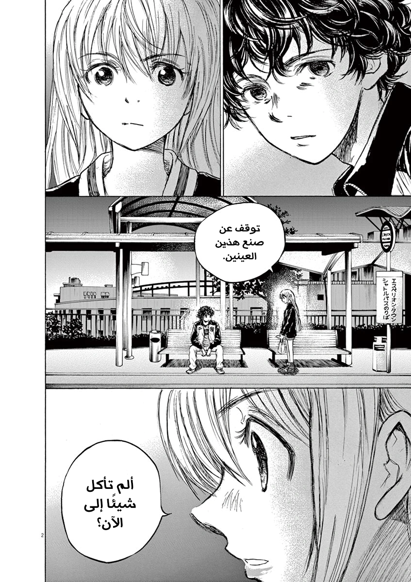 Read Ao Ashi AR Manga Online