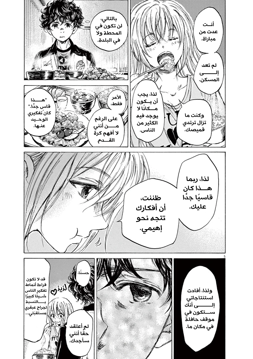 Read Ao Ashi AR Manga Online