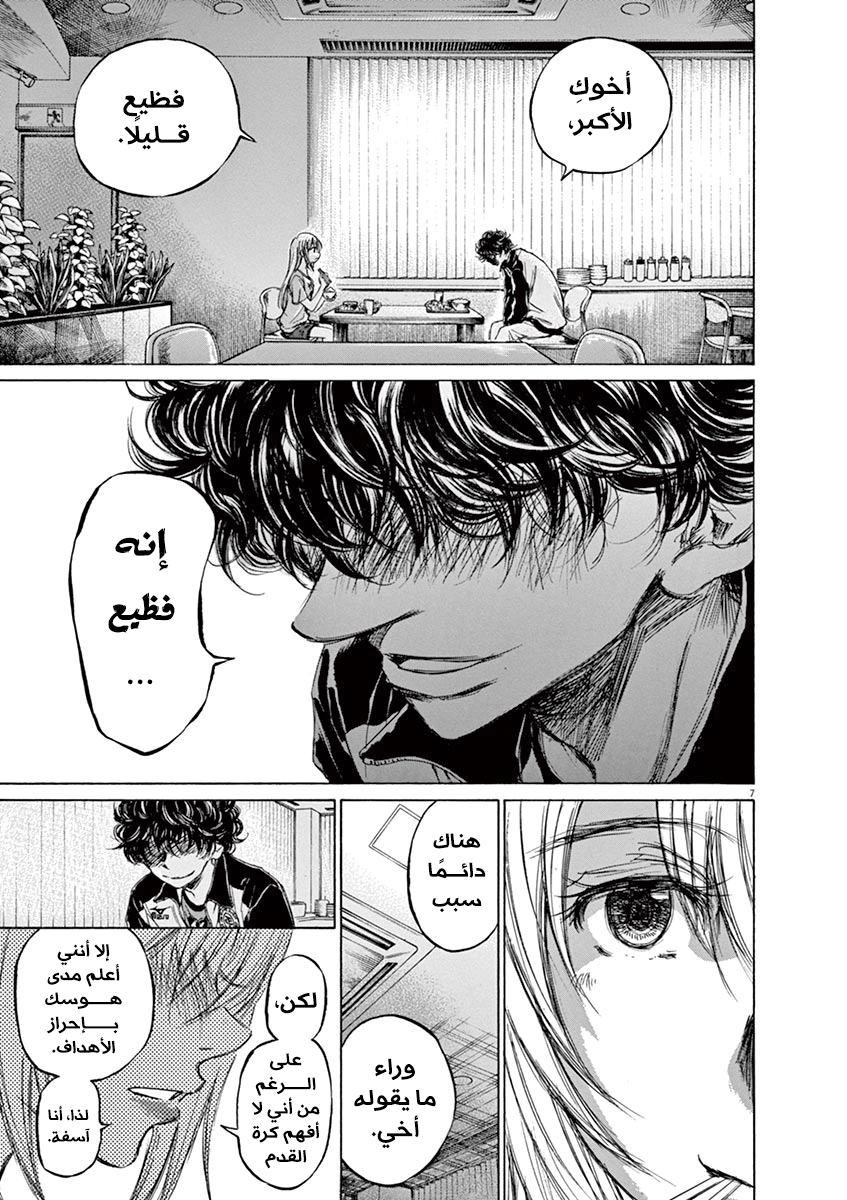 Read Ao Ashi AR Manga Online