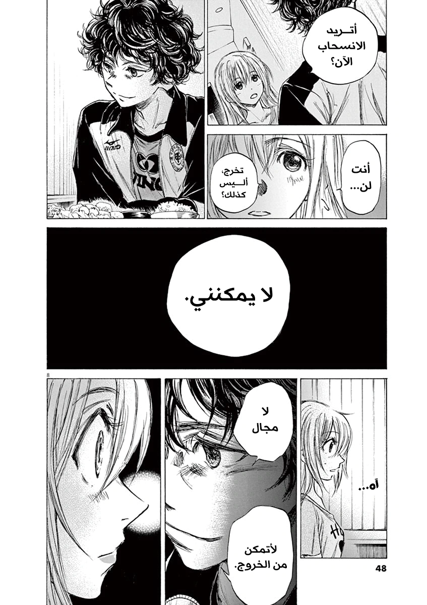 Read Ao Ashi AR Manga Online