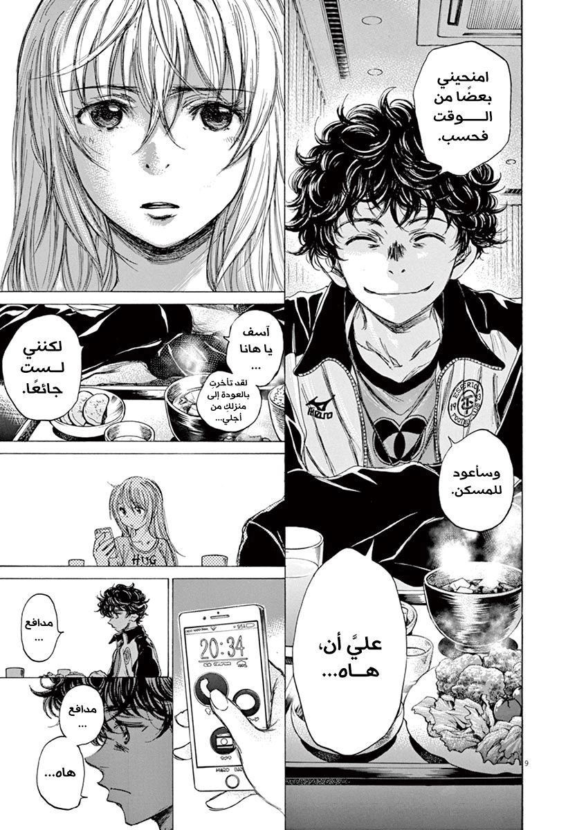Read Ao Ashi AR Manga Online