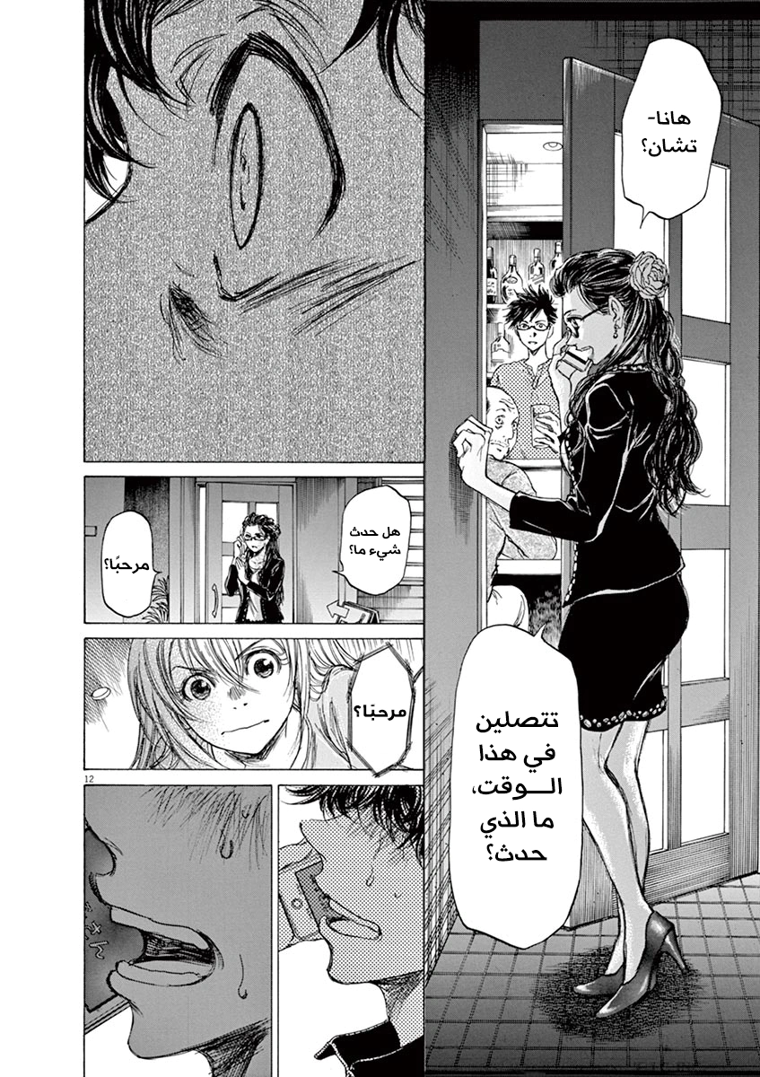 Read Ao Ashi AR Manga Online