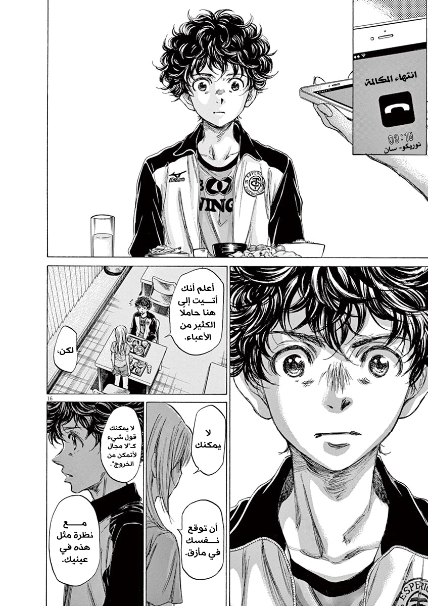 Read Ao Ashi AR Manga Online