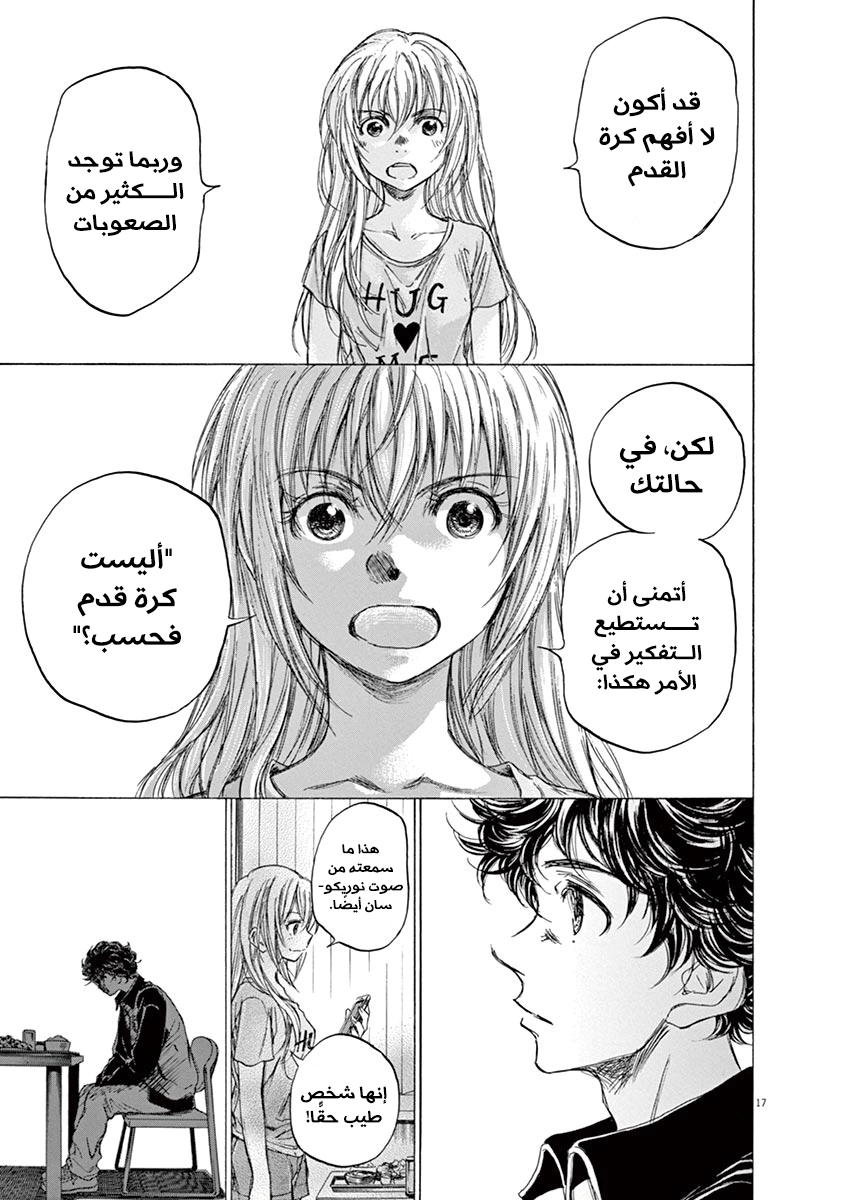 Read Ao Ashi AR Manga Online