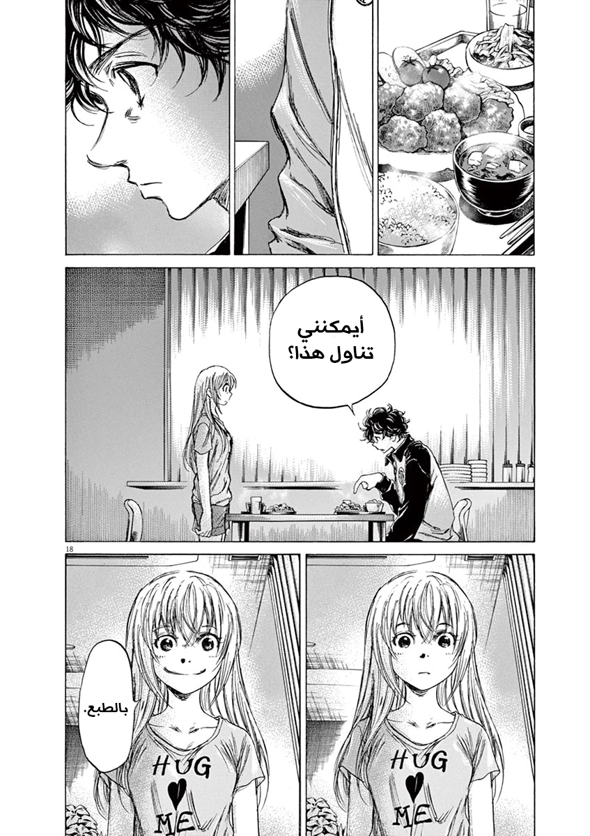 Read Ao Ashi AR Manga Online