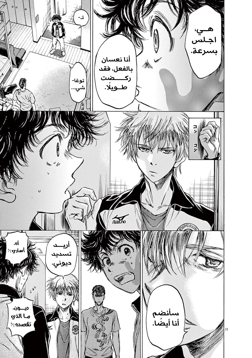 Read Ao Ashi AR Manga Online