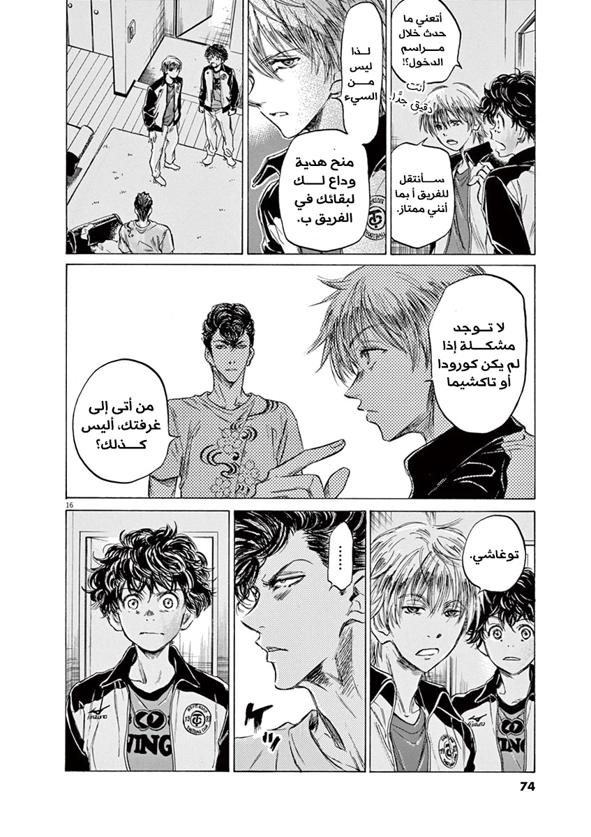 Read Ao Ashi AR Manga Online