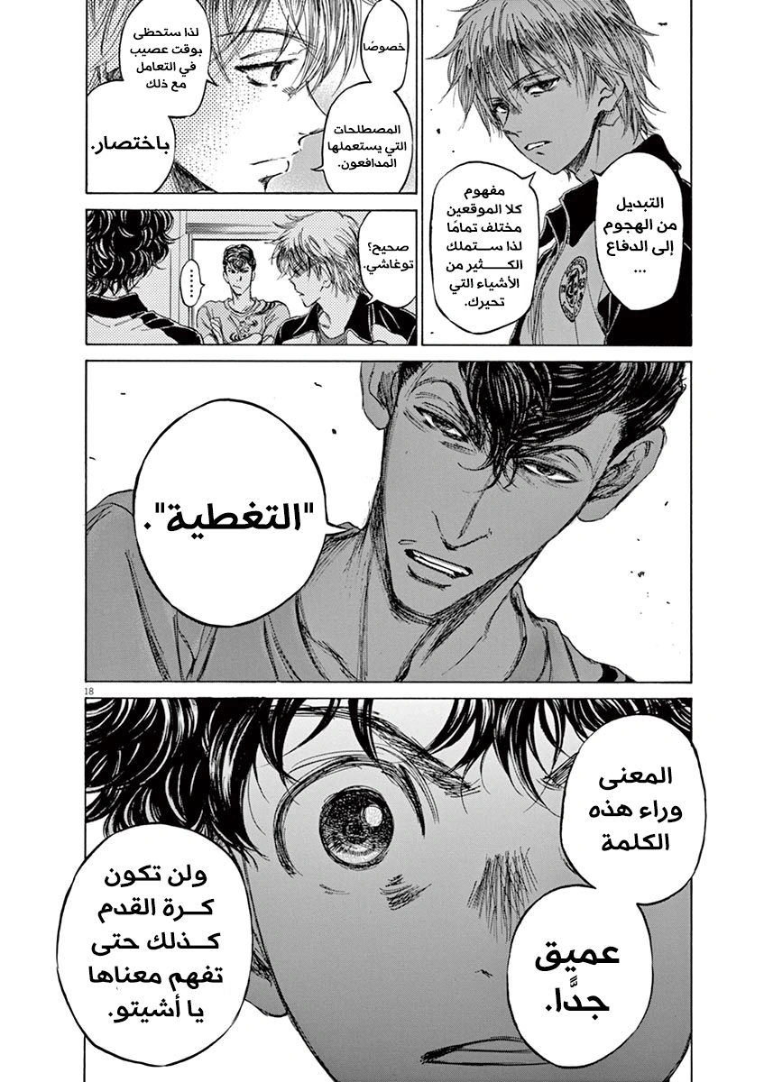 Read Ao Ashi AR Manga Online