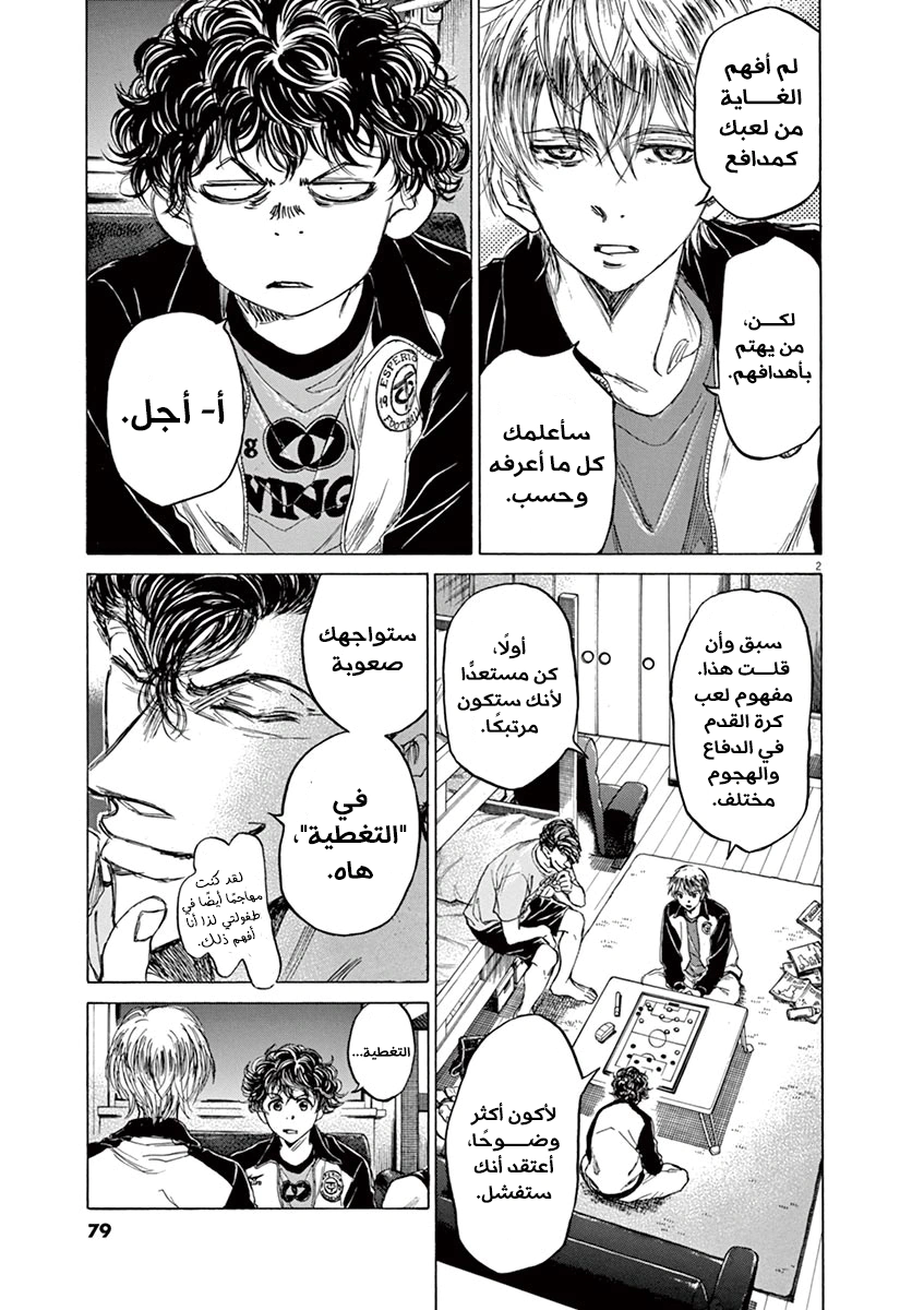 Read Ao Ashi AR Manga Online