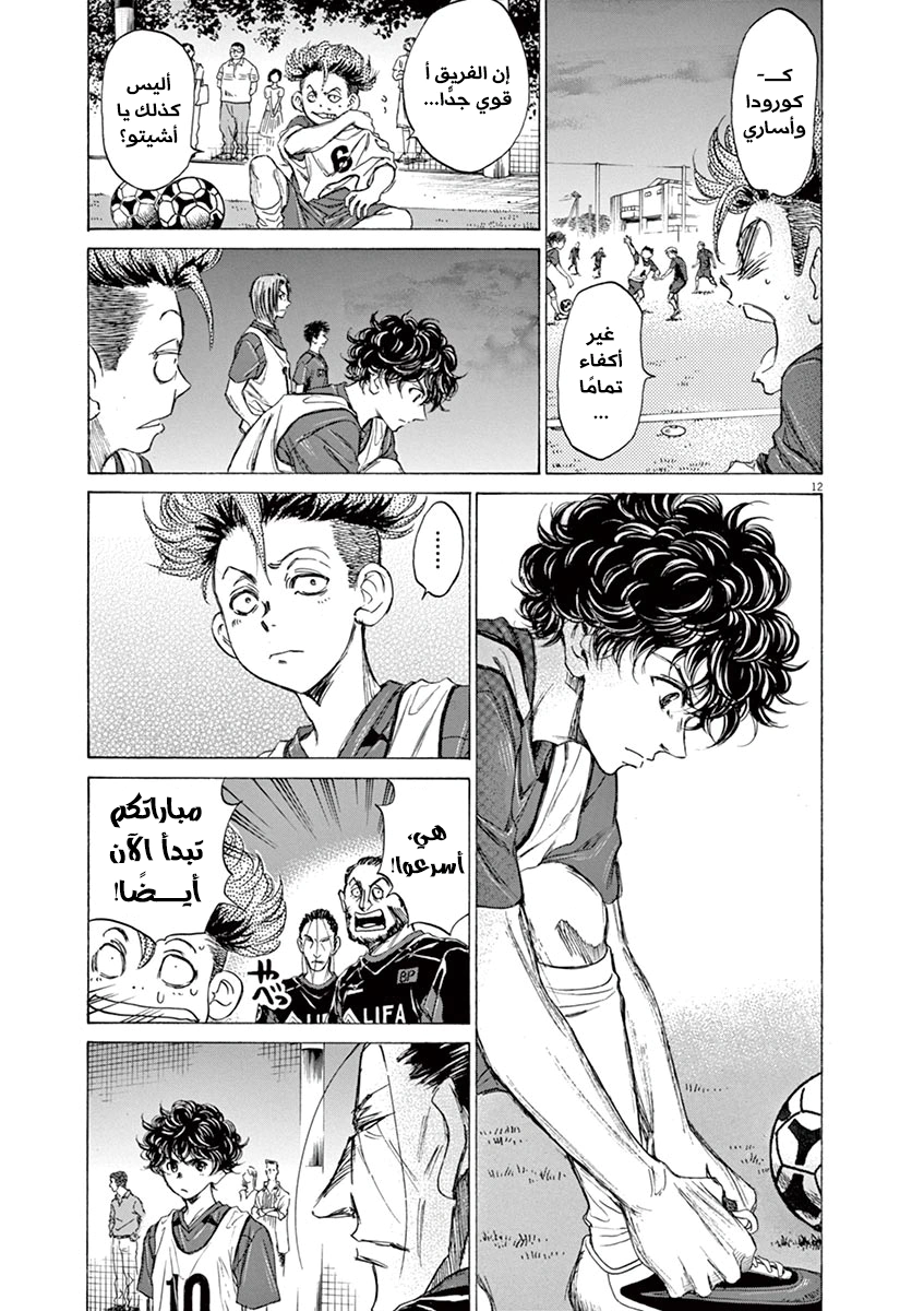 Read Ao Ashi AR Manga Online
