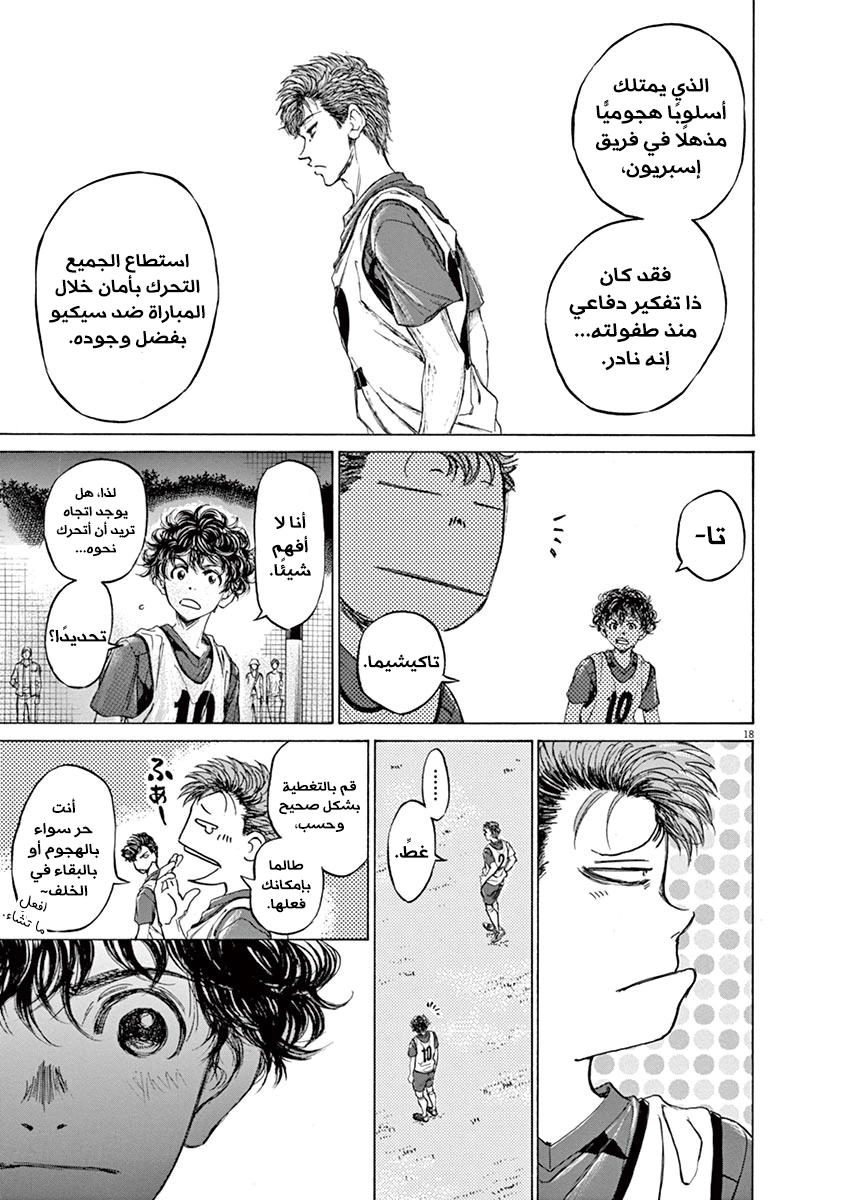 Read Ao Ashi AR Manga Online