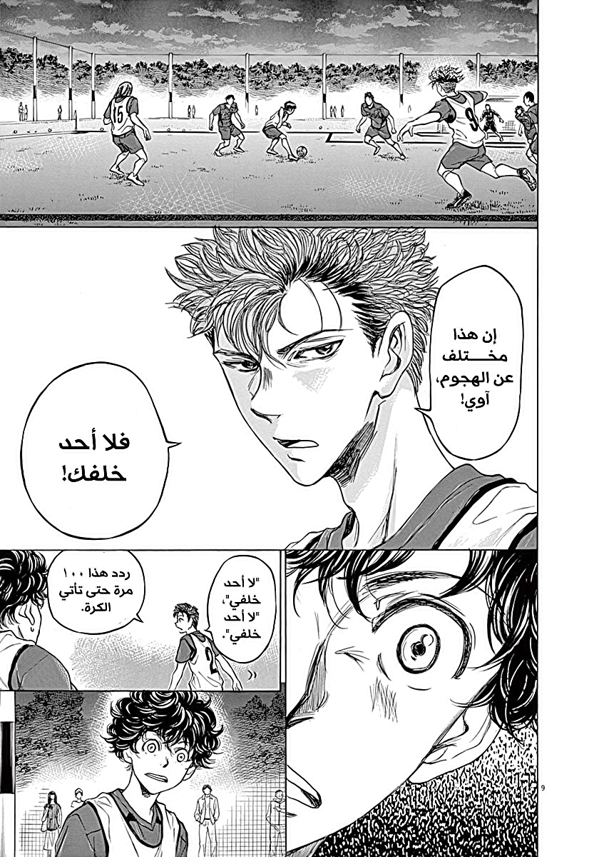 Read Ao Ashi AR Manga Online
