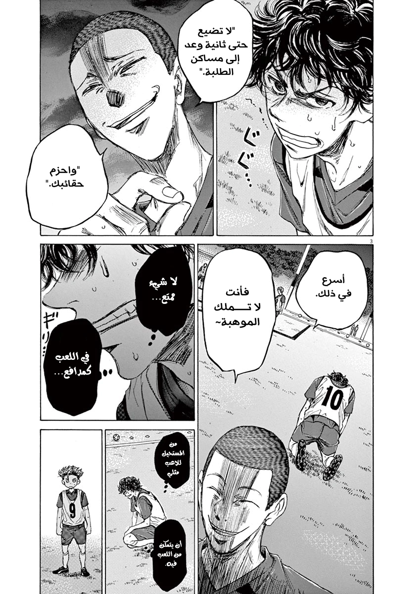 Read Ao Ashi AR Manga Online