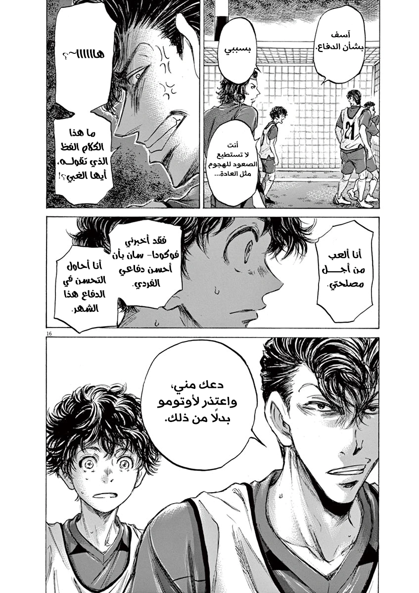 Read Ao Ashi AR Manga Online