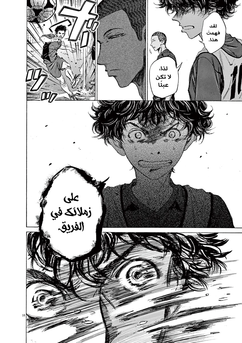 Read Ao Ashi AR Manga Online
