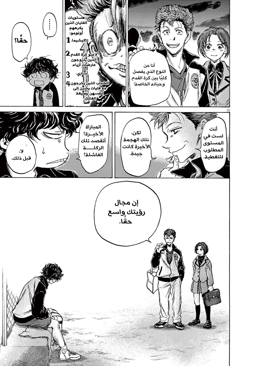 Read Ao Ashi AR Manga Online