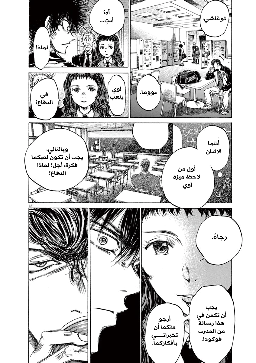 Read Ao Ashi AR Manga Online
