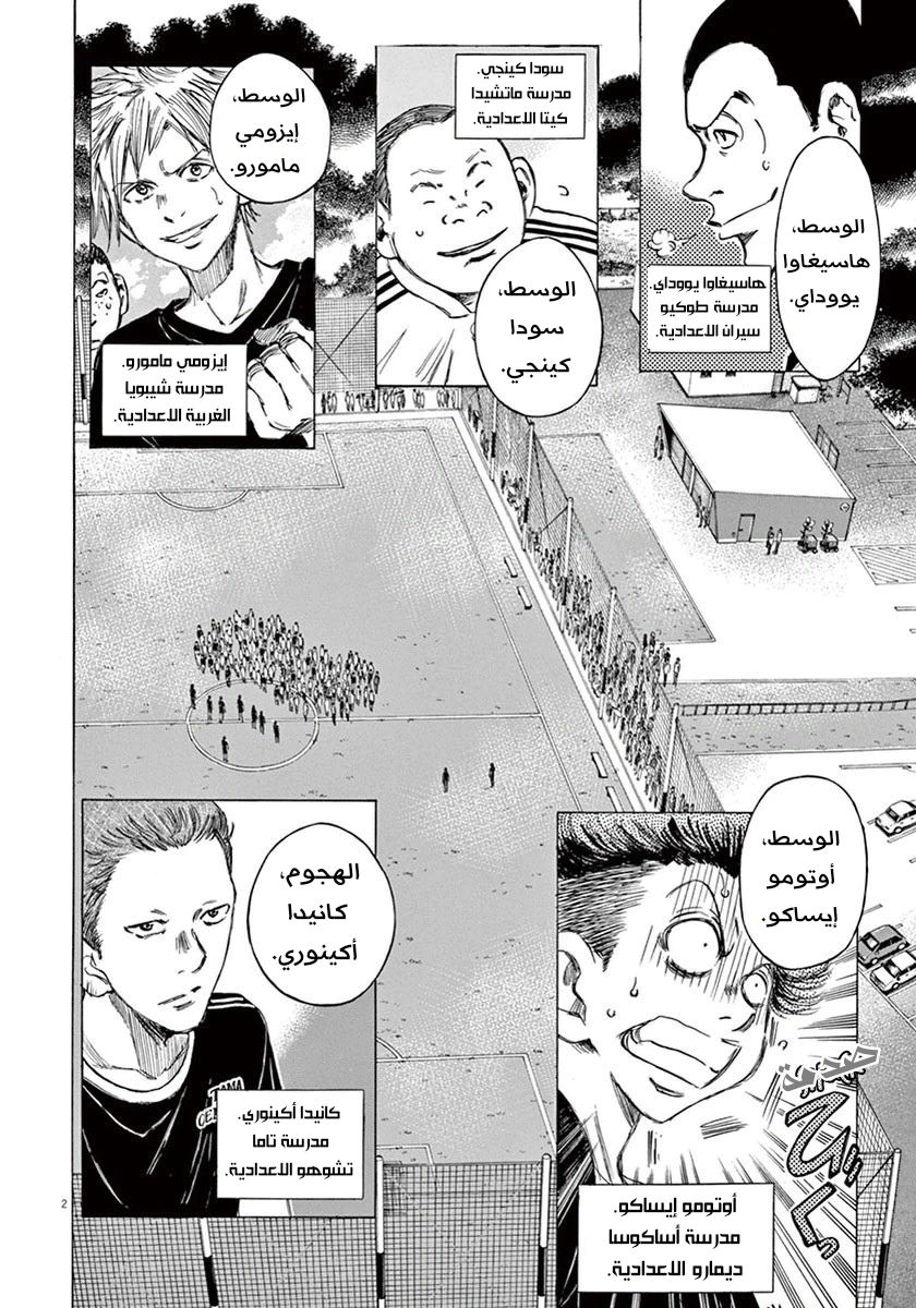 Read Ao Ashi AR Manga Online