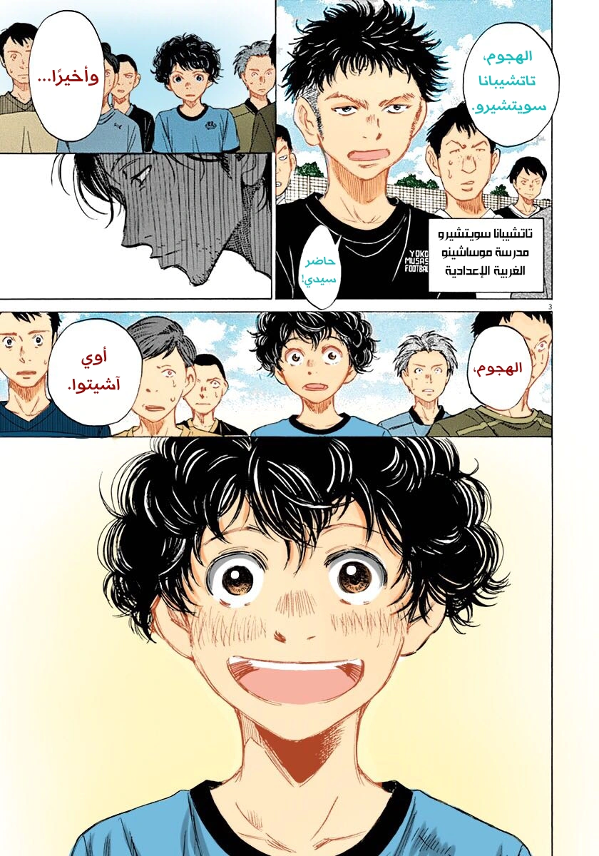 Read Ao Ashi AR Manga Online