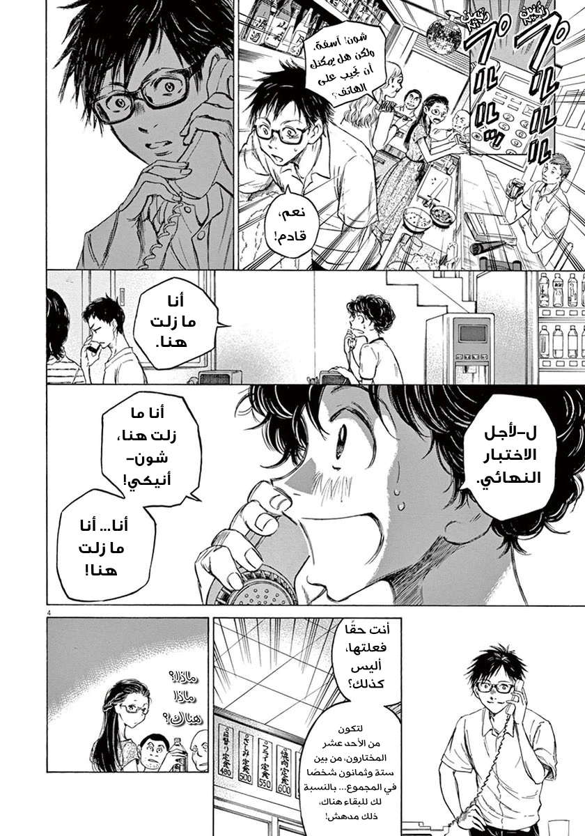 Read Ao Ashi AR Manga Online
