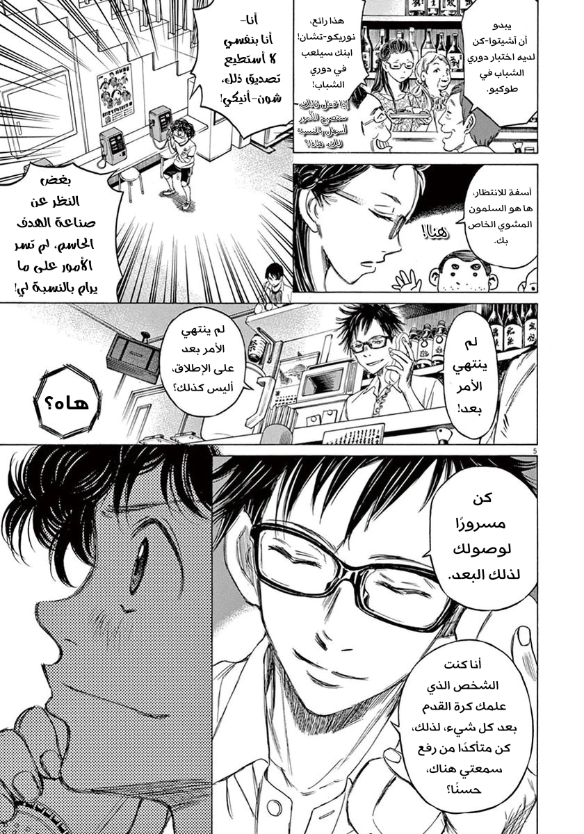 Read Ao Ashi AR Manga Online