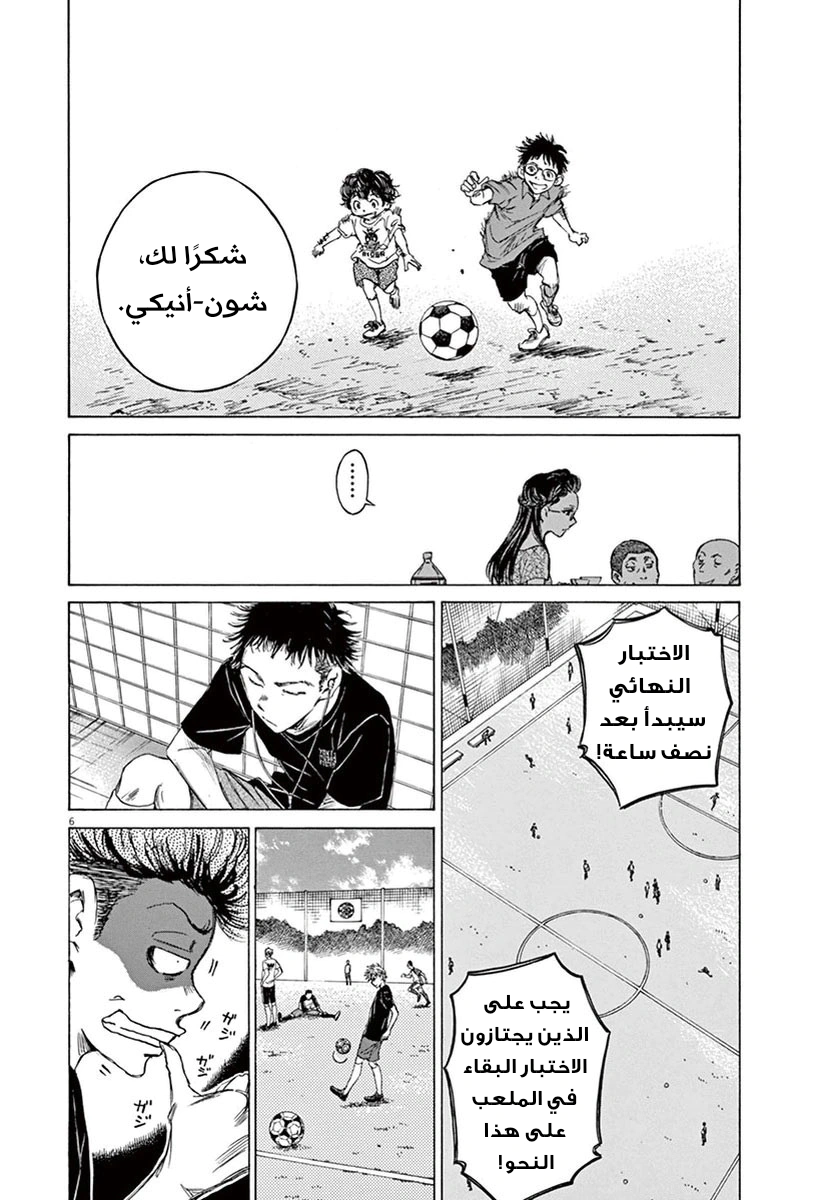 Read Ao Ashi AR Manga Online